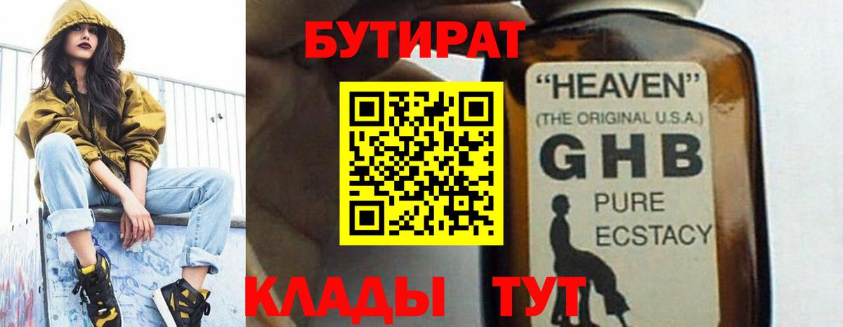 БУТИРАТ вода Орёл