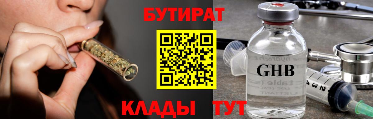 БУТИРАТ  Бутират оксана  Вход с VPN  Орёл 