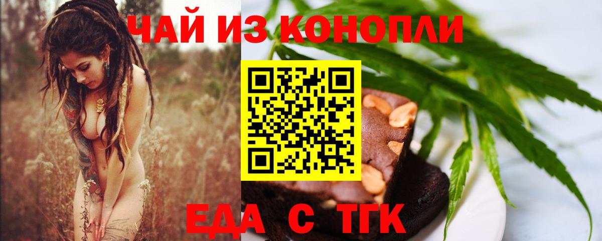 Орёл  Печенье с ТГК конопля  Вход с VPN 