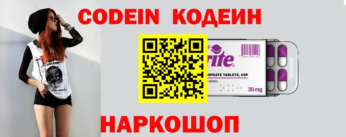 Кодеин напиток Lean (лин) Орёл