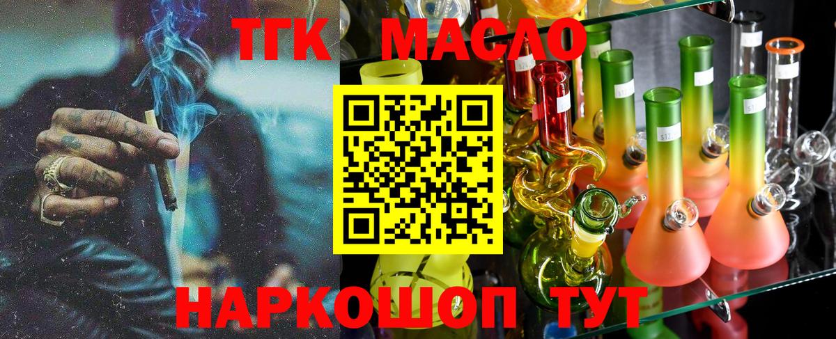 ТГК THC oil  Вход с VPN  где можно купить наркотик  Орёл  Дистиллят ТГК THC oil 